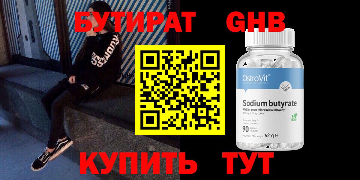 БУТИРАТ бутандиол Алексин