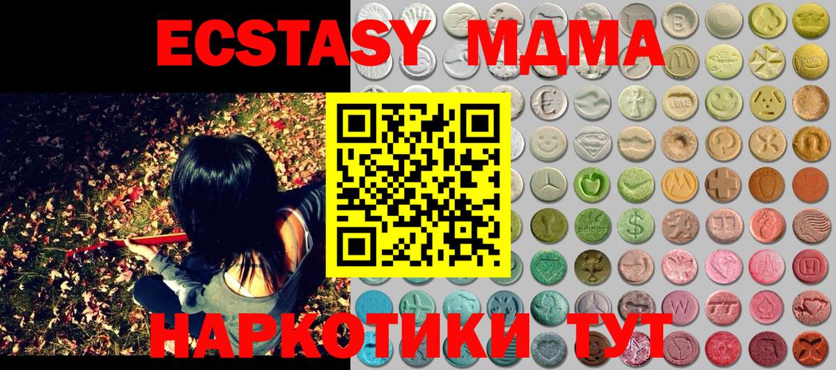ЭКСТАЗИ MDMA Алексин