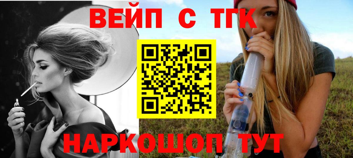 Дистиллят ТГК вейп  ТГК вейп с тгк  Алексин  как найти   Вход с VPN 