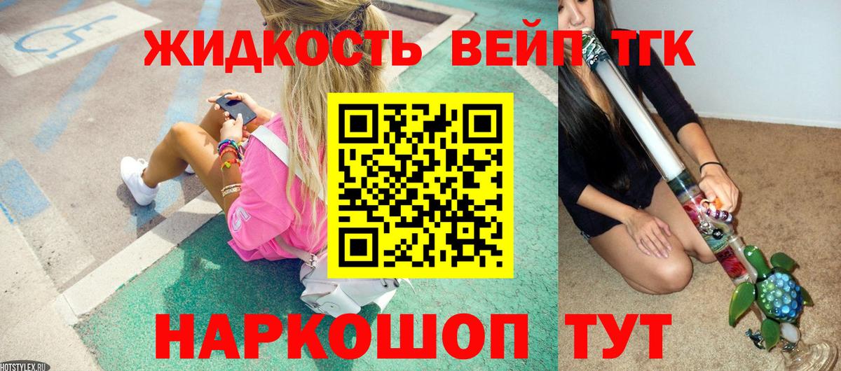 Дистиллят ТГК вейп с тгк Алексин